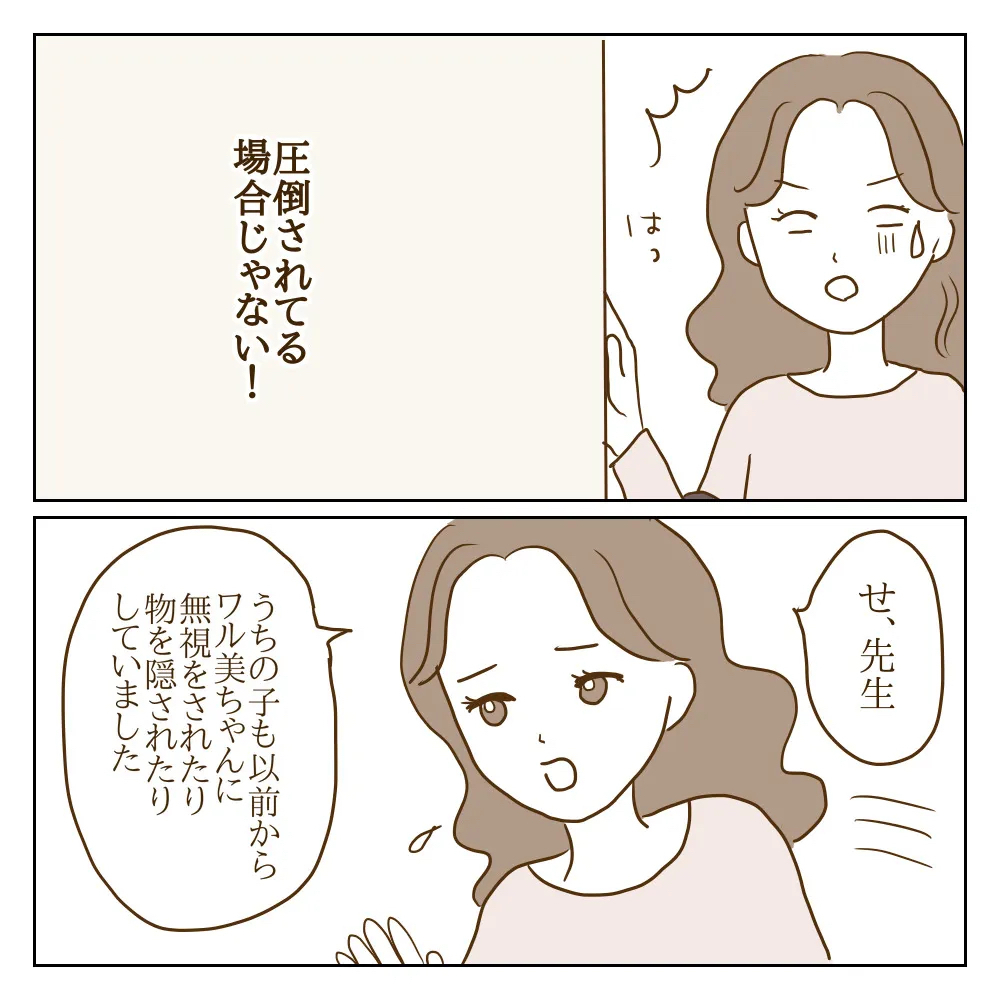 止まらない保護者からの訴え！ いじめの事実を聞かされたワル美の母親は…【伝説のいじめっ子が泣いて謝った話 Vol.12】