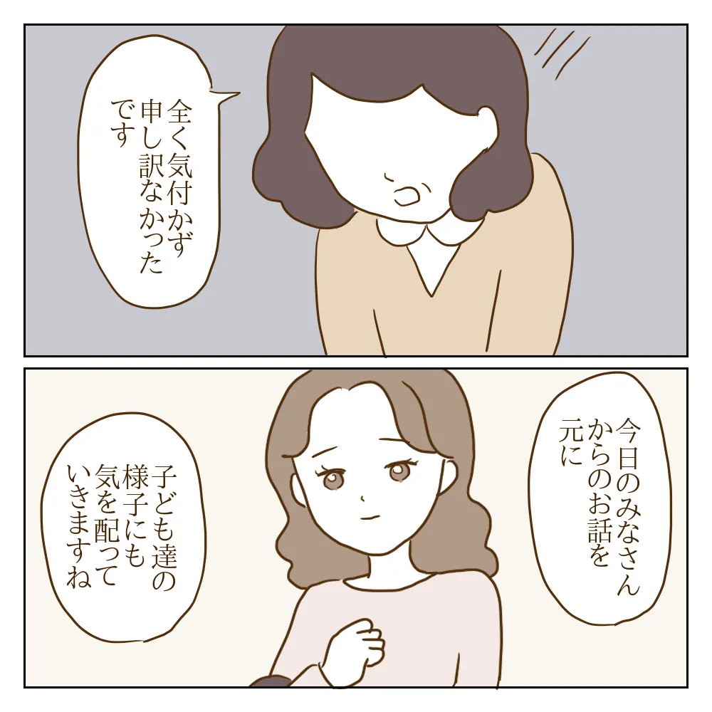 止まらない保護者からの訴え！ いじめの事実を聞かされたワル美の母親は…【伝説のいじめっ子が泣いて謝った話 Vol.12】