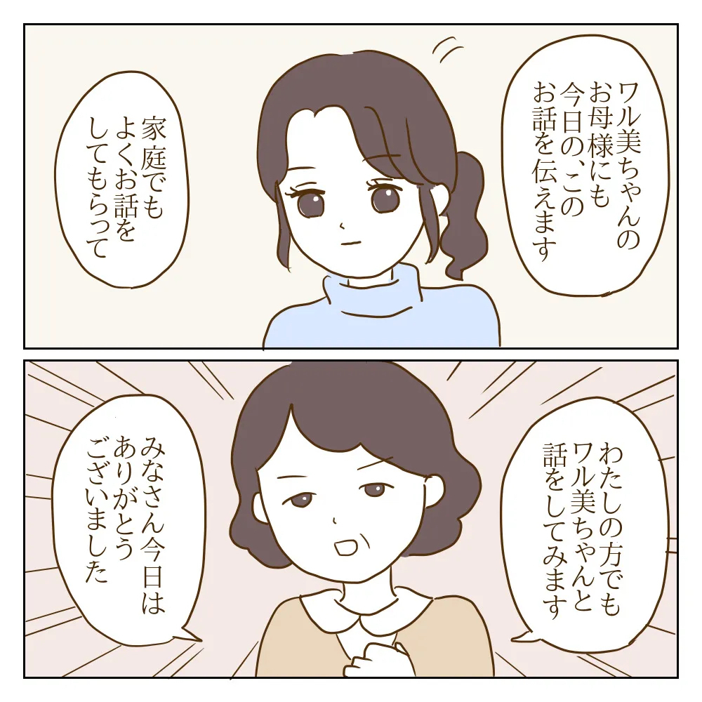 止まらない保護者からの訴え！ いじめの事実を聞かされたワル美の母親は…【伝説のいじめっ子が泣いて謝った話 Vol.12】