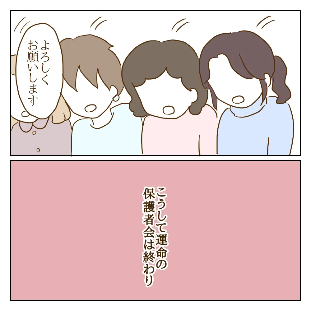 止まらない保護者からの訴え！ いじめの事実を聞かされたワル美の母親は…【伝説のいじめっ子が泣いて謝った話 Vol.12】