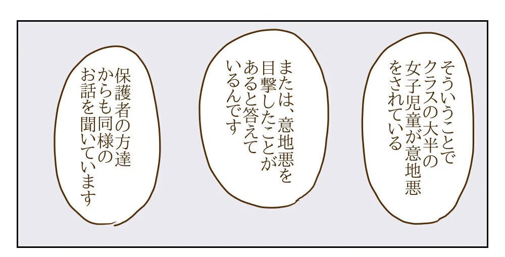 止まらない保護者からの訴え！ いじめの事実を聞かされたワル美の母親は…【伝説のいじめっ子が泣いて謝った話 Vol.12】