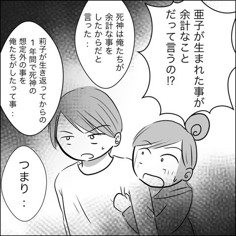 家族の絆をなめるな！ 許せない死神の一言【残された時間 Vol.15】