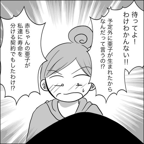 家族の絆をなめるな！ 許せない死神の一言【残された時間 Vol.15】