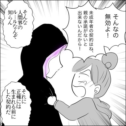 家族の絆をなめるな！ 許せない死神の一言【残された時間 Vol.15】