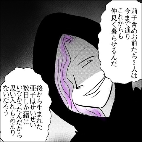 家族の絆をなめるな！ 許せない死神の一言【残された時間 Vol.15】