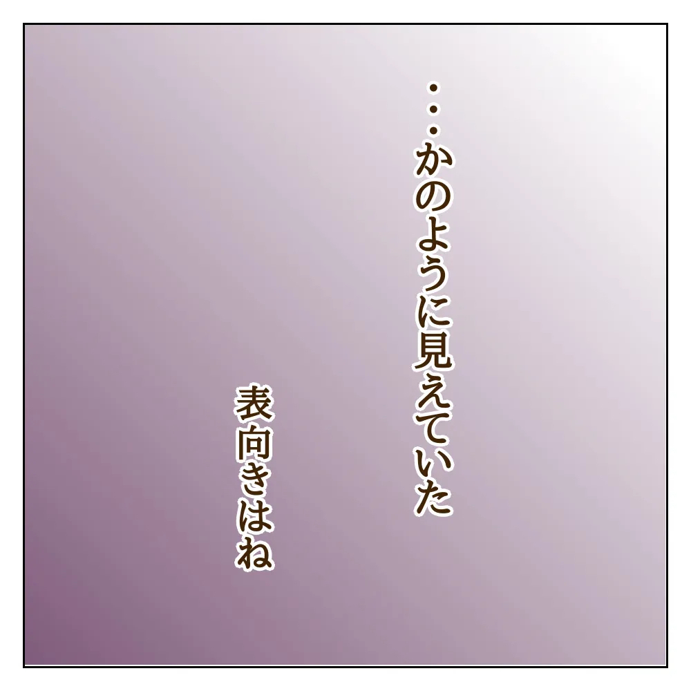 「義母にそっくりだから嫌」 明らかになるいじめっ子の心の闇　【伝説のいじめっ子が泣いて謝った話 Vol.13】