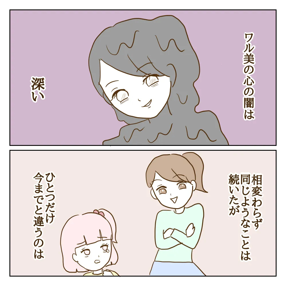 「義母にそっくりだから嫌」 明らかになるいじめっ子の心の闇　【伝説のいじめっ子が泣いて謝った話 Vol.13】