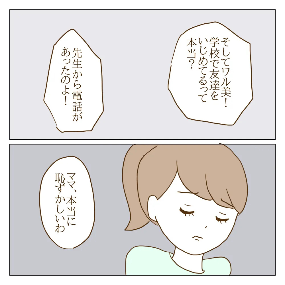 「義母にそっくりだから嫌」 明らかになるいじめっ子の心の闇　【伝説のいじめっ子が泣いて謝った話 Vol.13】