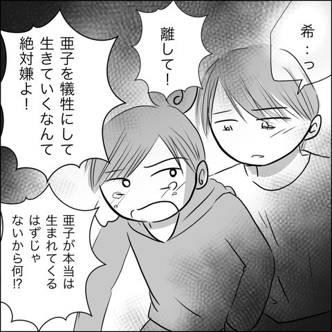 子どもたちが生き残るために…夫が死神にした質問とは？【残された時間 Vol.16】