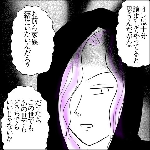 子どもたちが生き残るために…夫が死神にした質問とは？【残された時間 Vol.16】