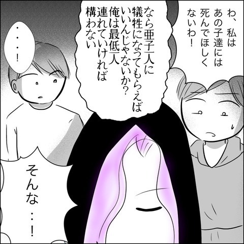 子どもたちが生き残るために…夫が死神にした質問とは？【残された時間 Vol.16】