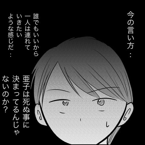 子どもたちが生き残るために…夫が死神にした質問とは？【残された時間 Vol.16】