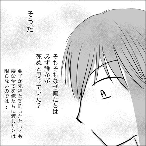 子どもたちが生き残るために…夫が死神にした質問とは？【残された時間 Vol.16】