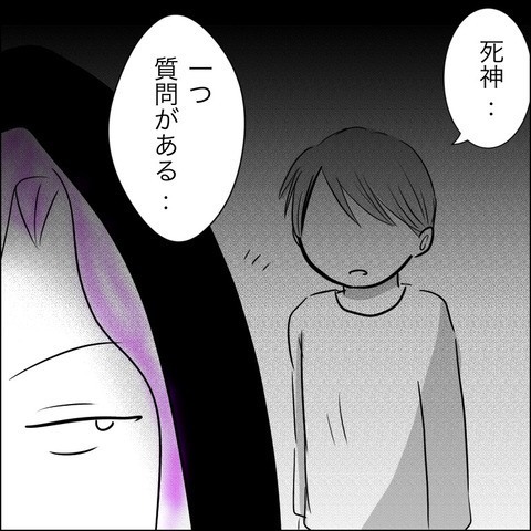 子どもたちが生き残るために…夫が死神にした質問とは？【残された時間 Vol.16】