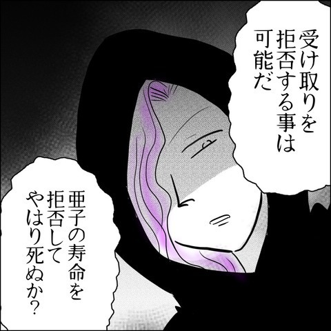 子どもたちが生き残るために…夫が死神にした質問とは？【残された時間 Vol.16】