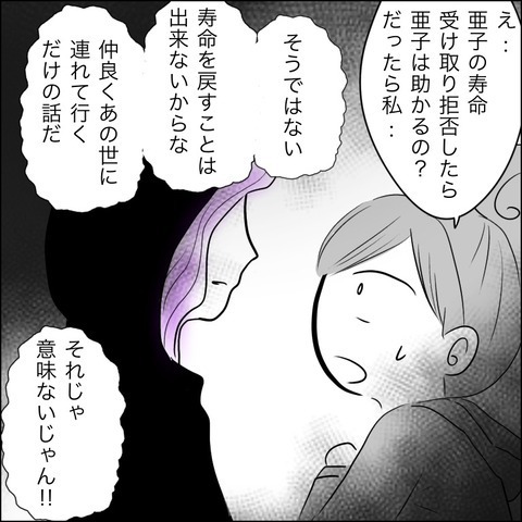子どもたちが生き残るために…夫が死神にした質問とは？【残された時間 Vol.16】