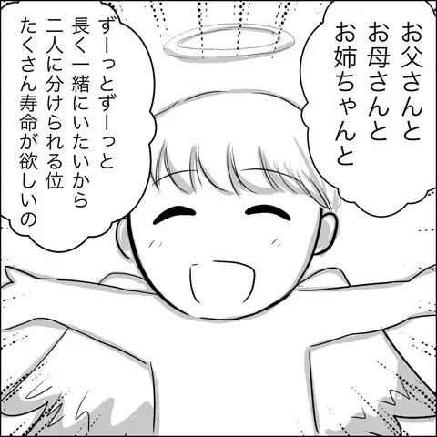 次女は生まれる前、死神とどんな契約を交わしたの!?【残された時間 Vol.17】