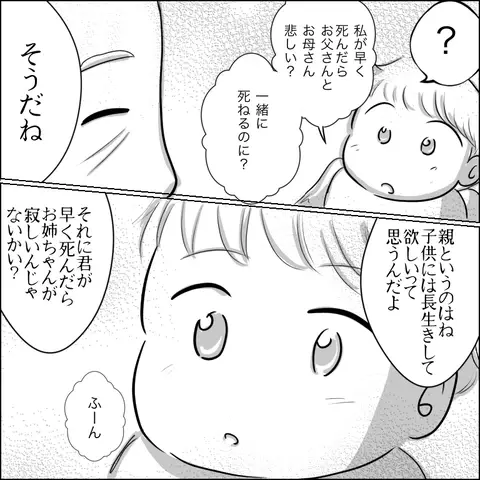 次女は生まれる前、死神とどんな契約を交わしたの!?【残された時間 Vol.17】