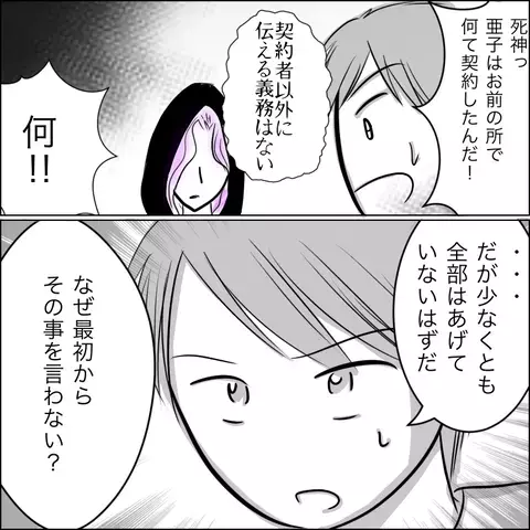 次女は生まれる前、死神とどんな契約を交わしたの!?【残された時間 Vol.17】