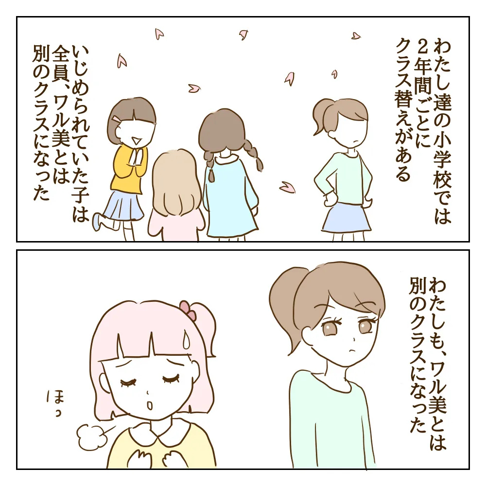 嫌われてもいじめをやめられない…ワル美がいるクラスで新たな問題が【伝説のいじめっ子が泣いて謝った話 Vol.14】