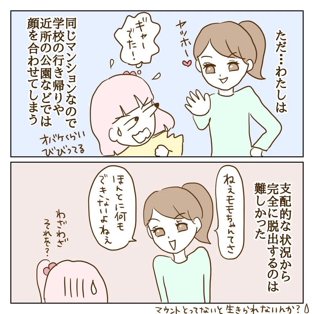 嫌われてもいじめをやめられない…ワル美がいるクラスで新たな問題が【伝説のいじめっ子が泣いて謝った話 Vol.14】