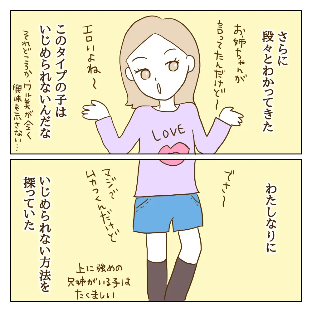 嫌われてもいじめをやめられない…ワル美がいるクラスで新たな問題が【伝説のいじめっ子が泣いて謝った話 Vol.14】