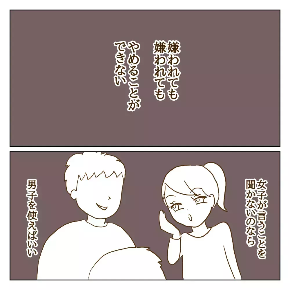 嫌われてもいじめをやめられない…ワル美がいるクラスで新たな問題が【伝説のいじめっ子が泣いて謝った話 Vol.14】