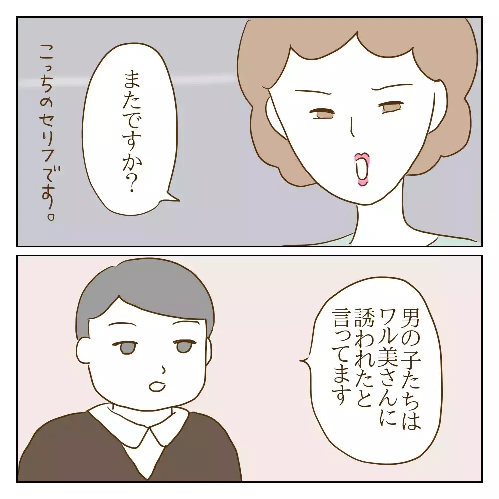 嫌われてもいじめをやめられない…ワル美がいるクラスで新たな問題が【伝説のいじめっ子が泣いて謝った話 Vol.14】