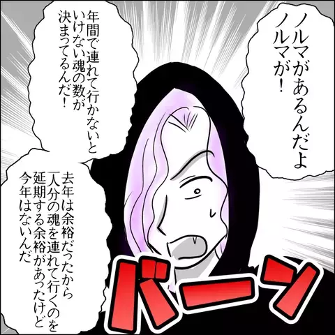 死神の本当の目的は？ これで私たち、元に戻れるの…？【残された時間 Vol.18】