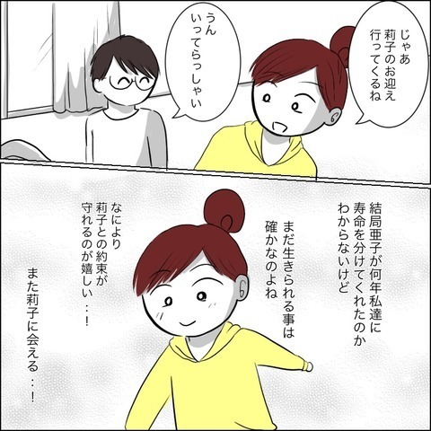 死神の本当の目的は？ これで私たち、元に戻れるの…？【残された時間 Vol.18】