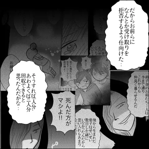 死神の本当の目的は？ これで私たち、元に戻れるの…？【残された時間 Vol.18】