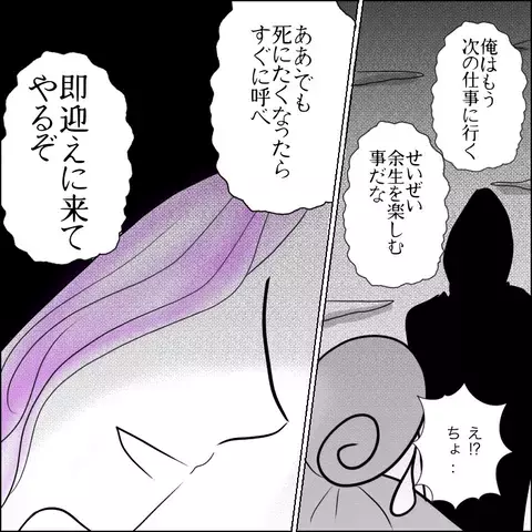 死神の本当の目的は？ これで私たち、元に戻れるの…？【残された時間 Vol.18】