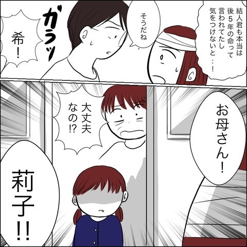 希が事故に!？ 寿命をもらったはずなのに…【残された時間 Vol.19】