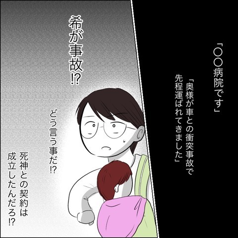 希が事故に!？ 寿命をもらったはずなのに…【残された時間 Vol.19】