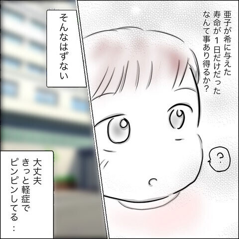 希が事故に!？ 寿命をもらったはずなのに…【残された時間 Vol.19】