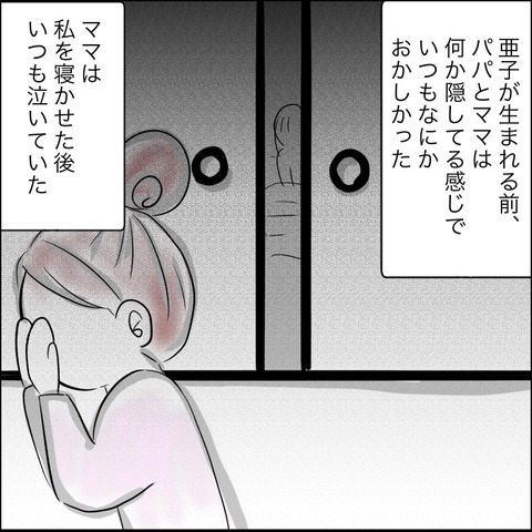 毎晩神様にお願いしていた…ふたりの娘が交わした約束とは？【残された時間 Vol.20】