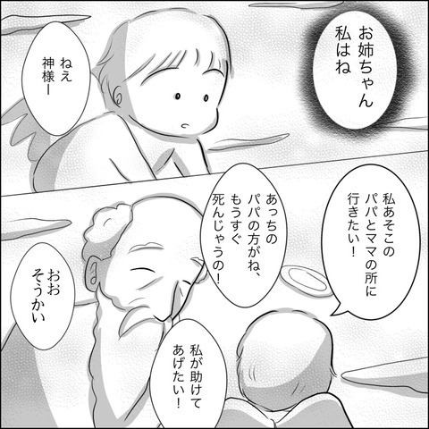 毎晩神様にお願いしていた…ふたりの娘が交わした約束とは？【残された時間 Vol.20】