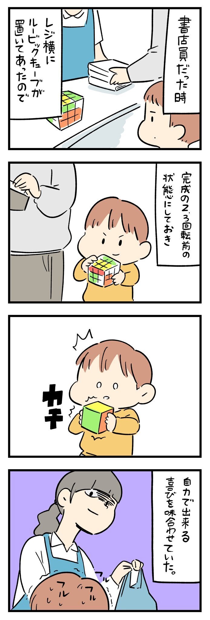 「大人ってずるい」エピソードに耳が痛い人続出！ 何気ないテーマの4コマ漫画に共感しかない