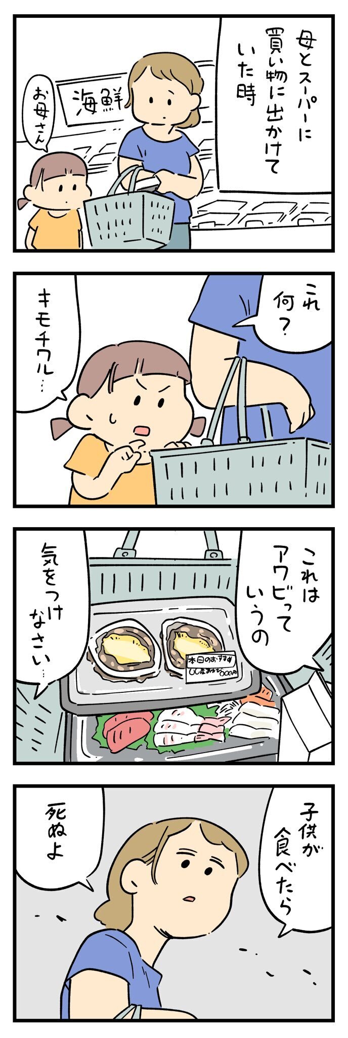 「大人ってずるい」エピソードに耳が痛い人続出！ 何気ないテーマの4コマ漫画に共感しかない
