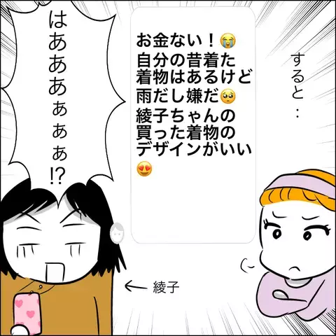 実録！「七五三の衣装貸して！雨だけど(笑)」図々しいママ友からのLINEに読者から同様被害の報告が…！