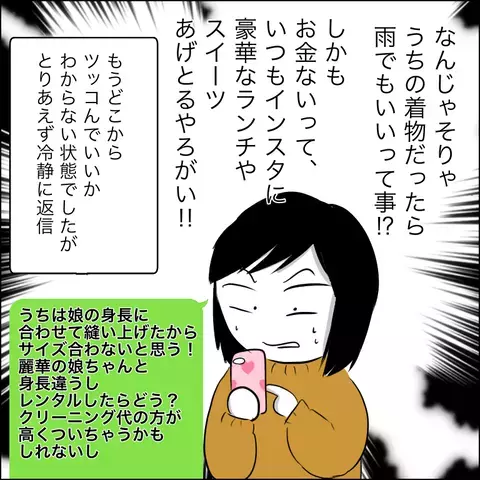 実録！「七五三の衣装貸して！雨だけど(笑)」図々しいママ友からのLINEに読者から同様被害の報告が…！