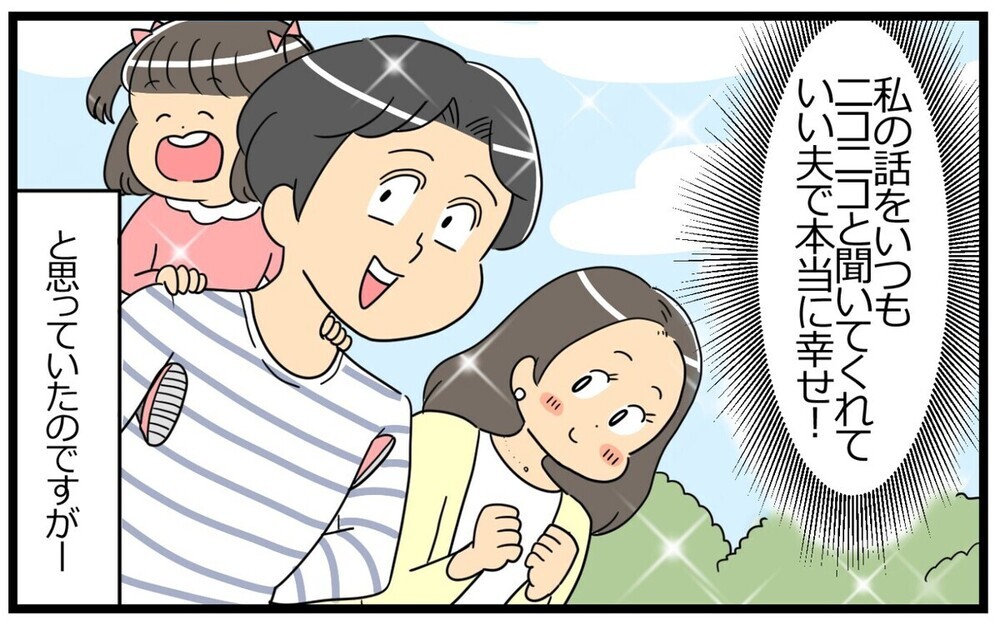 「これは一生引きずる…」夫の裏アカに書かれた真実に読者の声は二極化！