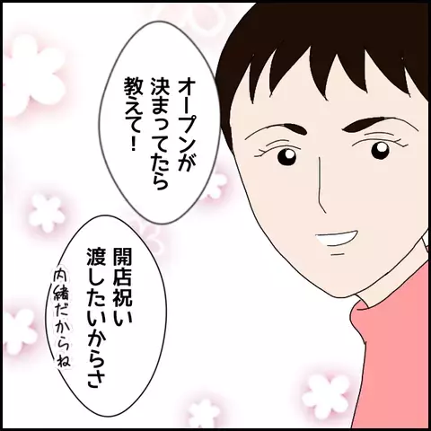 ご機嫌な様子で電話するマコト　しかしミカへの連絡内容は…【みんな知らない Vol.31】