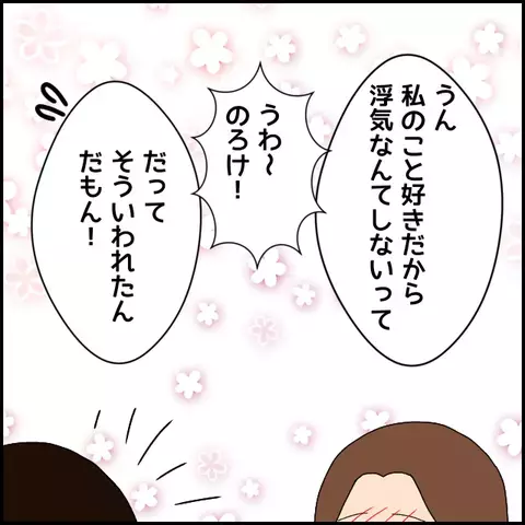 「浮気の心配しちゃわない？」心配する友人にミカは…【みんな知らない Vol.32】