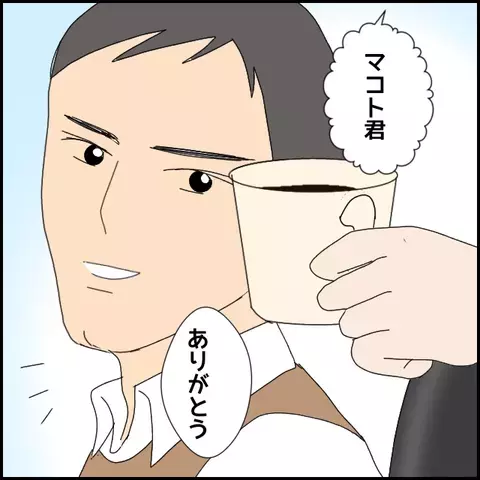 これはマコトの策略？ 飲み会に現れたのは…【みんな知らない Vol.33】