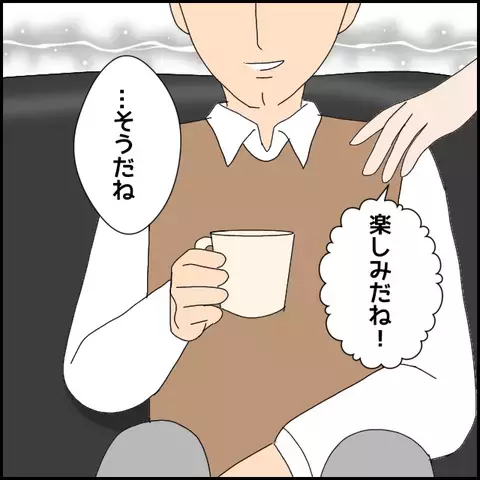 これはマコトの策略？ 飲み会に現れたのは…【みんな知らない Vol.33】