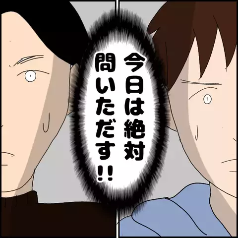 これはマコトの策略？ 飲み会に現れたのは…【みんな知らない Vol.33】