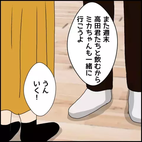 これはマコトの策略？ 飲み会に現れたのは…【みんな知らない Vol.33】