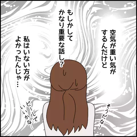 友人たちの様子がいつもと違う…!? この重い空気はいったい何？【みんな知らない Vol.34】