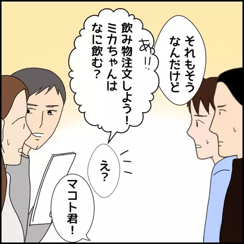 友人たちの様子がいつもと違う…!? この重い空気はいったい何？【みんな知らない Vol.34】